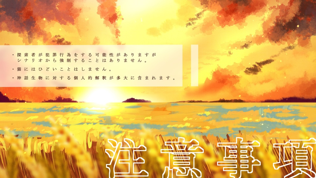 CoC「ただ、平穏が欲しかった。」