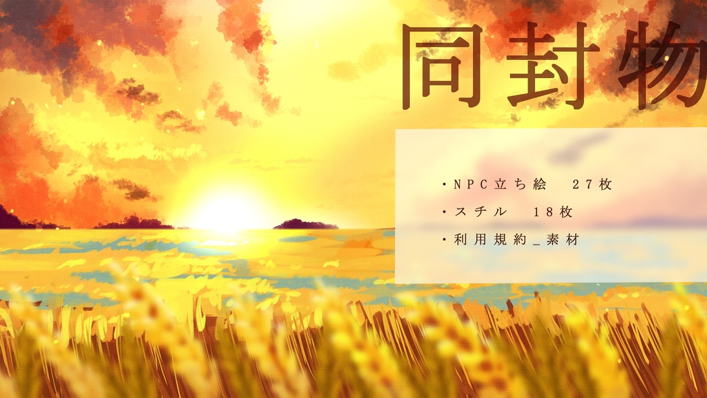 CoC「ただ、平穏が欲しかった。」SPLL:E195853 セッション素材集