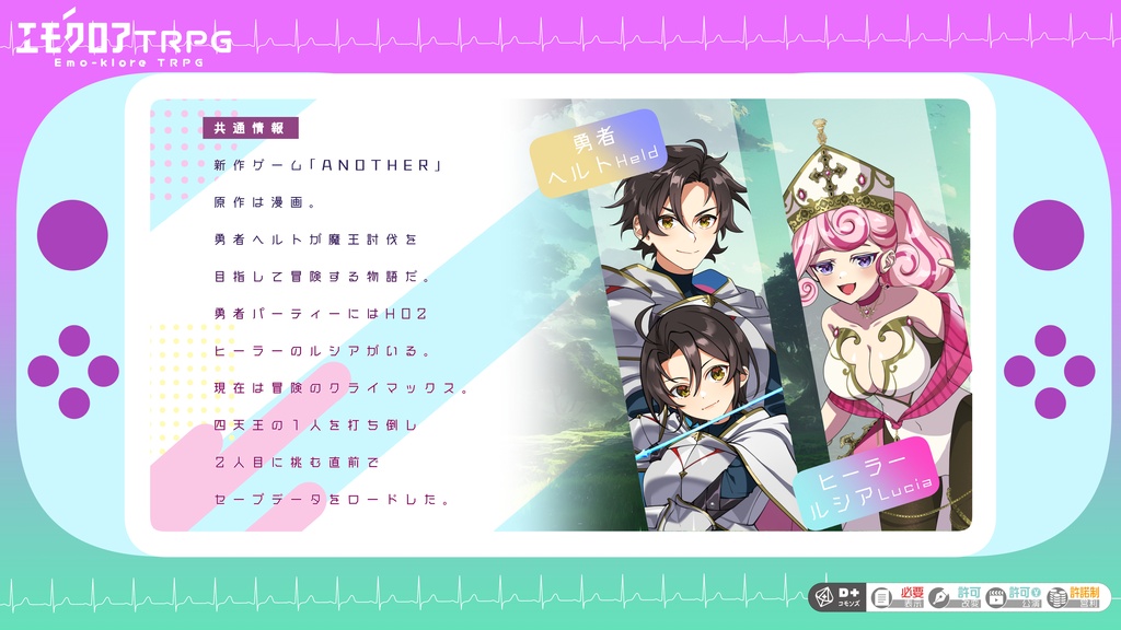 エモクロアTRPG「私の推しがタヒぬんだが⁉」