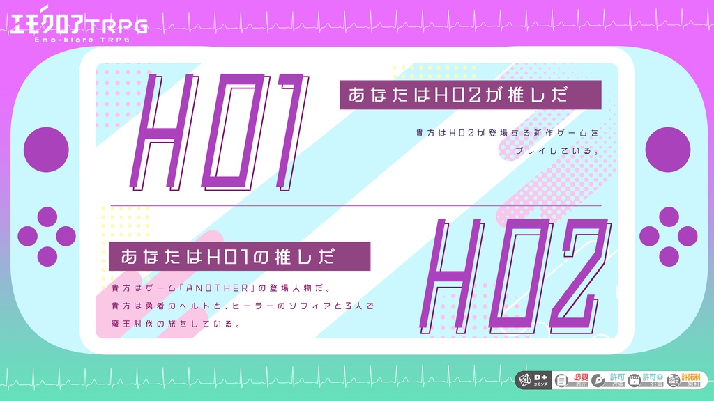 エモクロアTRPG「私の推しがタヒぬんだが⁉」