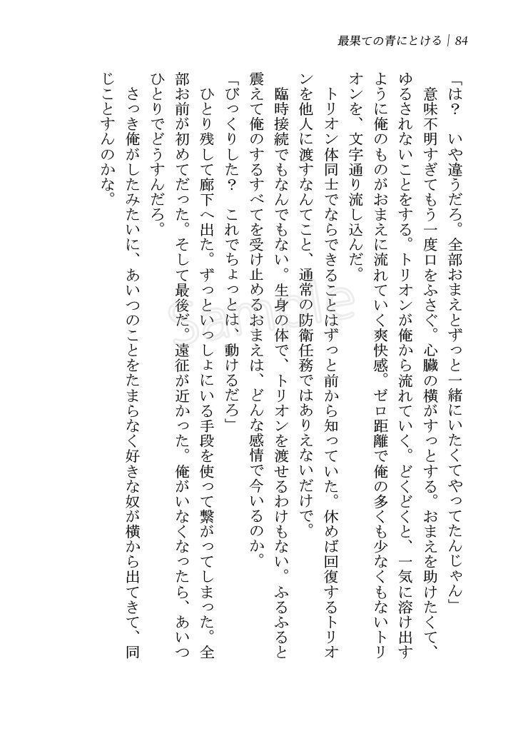 最果ての青にとける