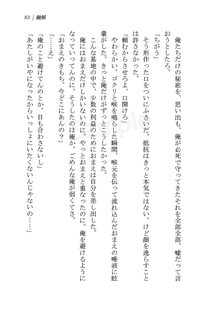 最果ての青にとける