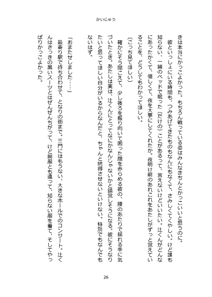 かいじゅう【WT夢】