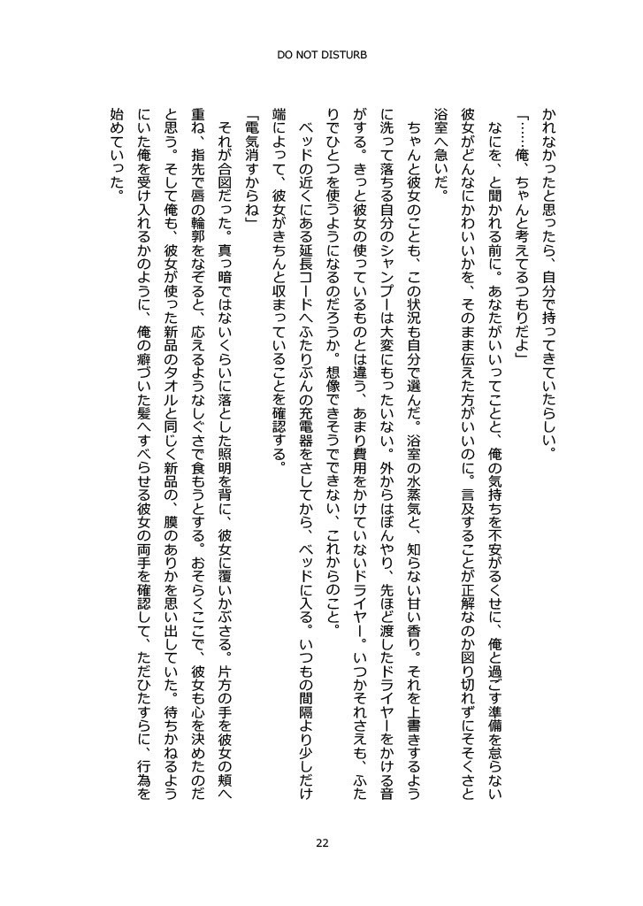 どうか起こさないで