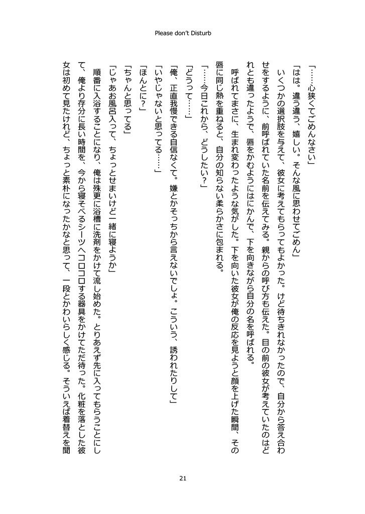 どうか起こさないで