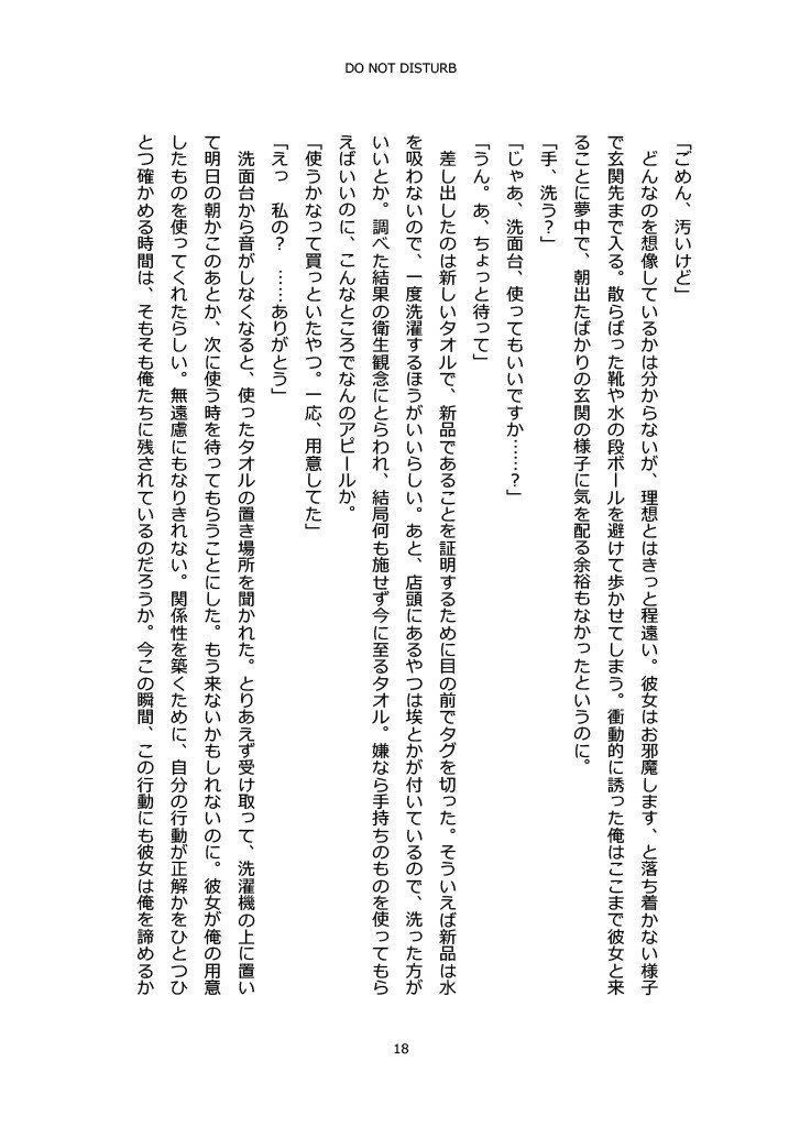 どうか起こさないで