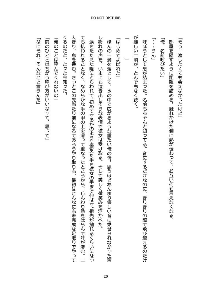 どうか起こさないで