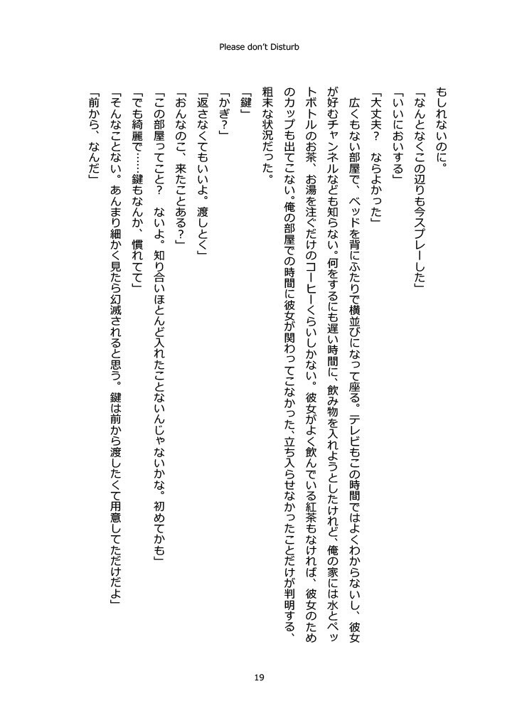 どうか起こさないで