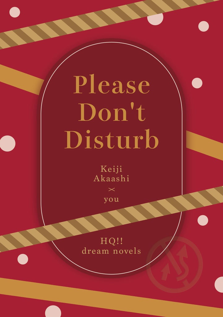 どうか起こさないで