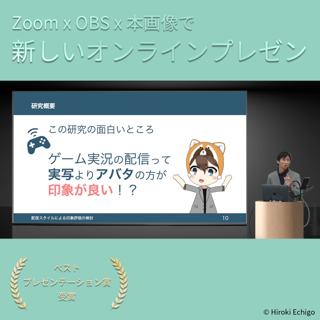 The Stage-like Presentation Method / 学会発表用登壇風画像集