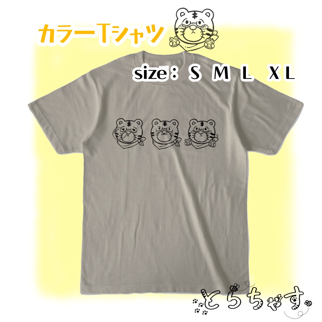 とらちゃすTシャツ(グレー)
