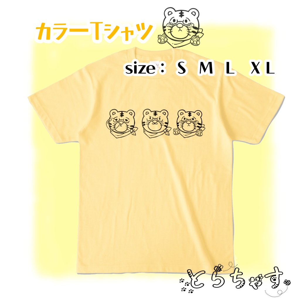 とらちゃすTシャツ(イエロー)
