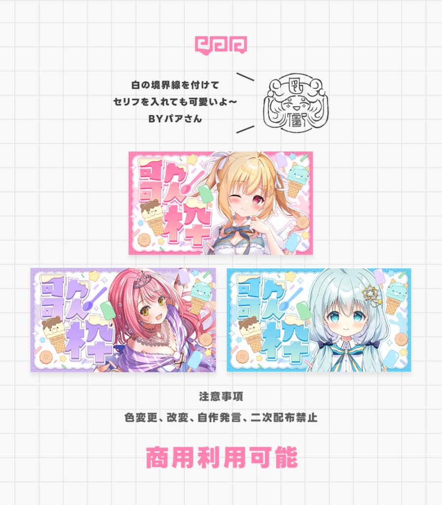 【サムネイル素材】歌枠サムネイル素材【VTuber向け】