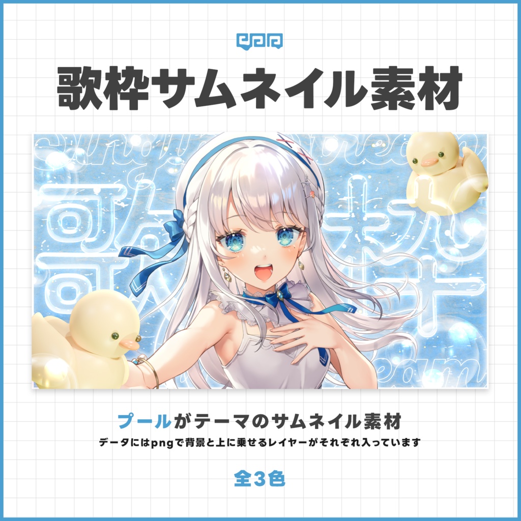 【サムネイル素材】歌枠サムネイル素材【VTuber向け】