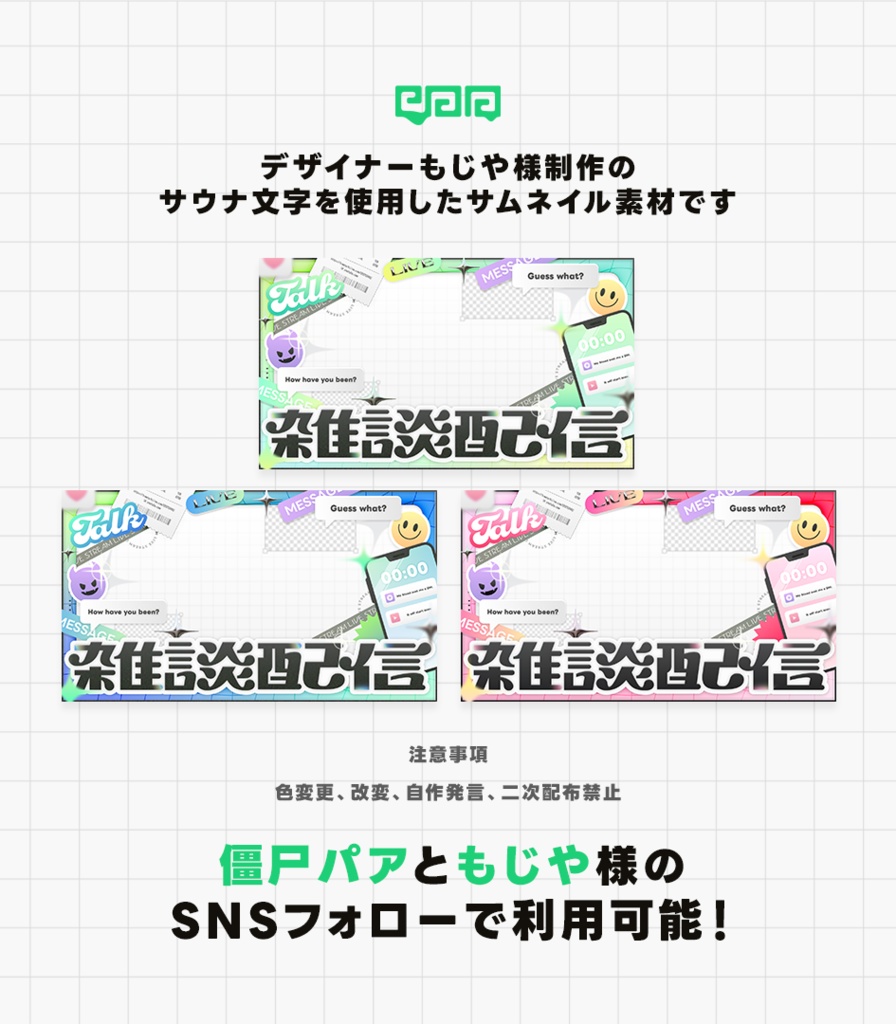 【サムネイル素材】雑談サムネイル素材【VTuber向け】