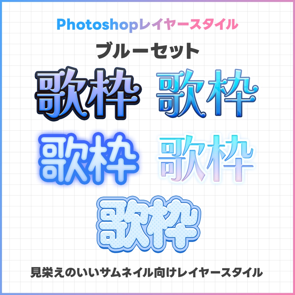 【Photoshop】ブルーとピンクの映える見出しのレイヤースタイル