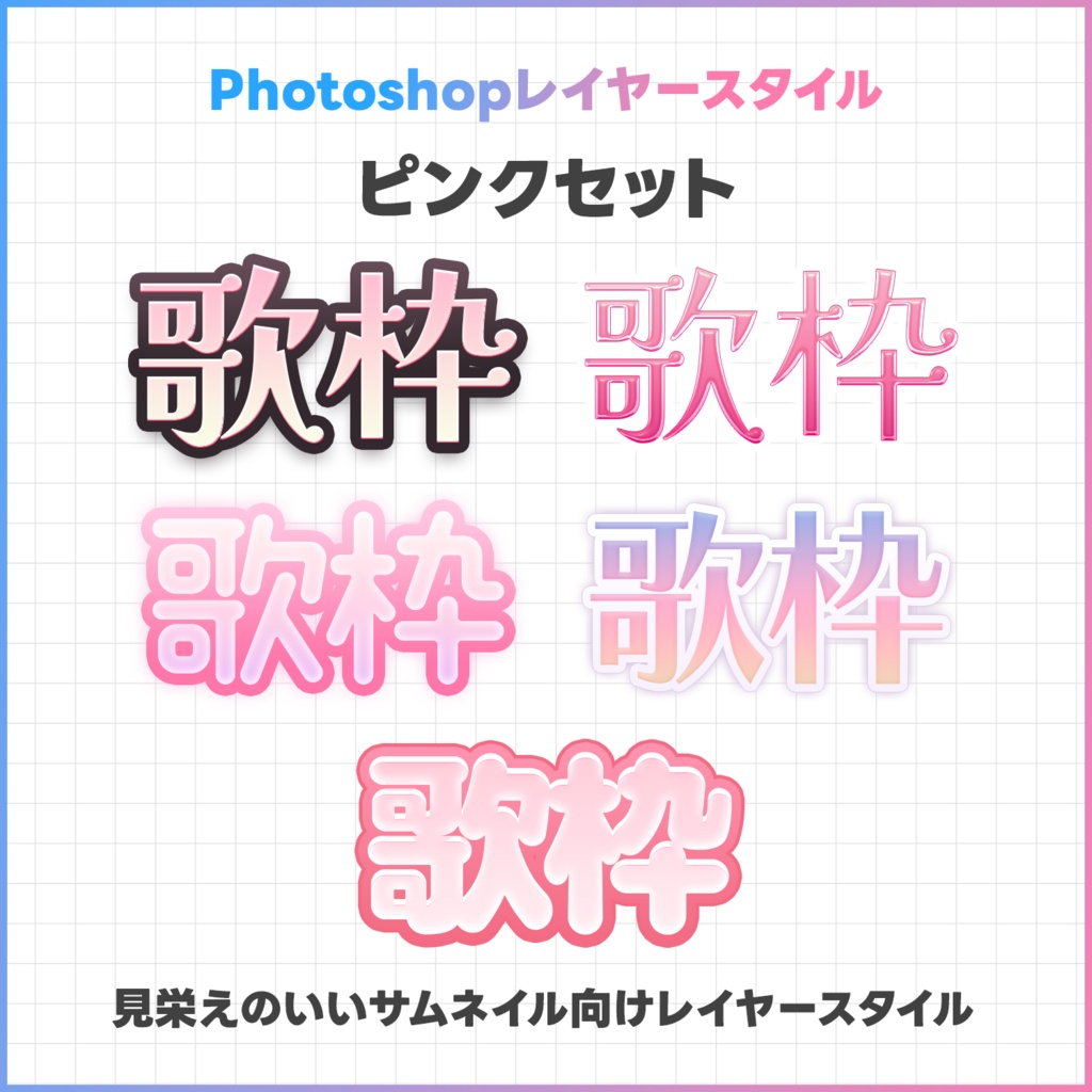 【Photoshop】ブルーとピンクの映える見出しのレイヤースタイル