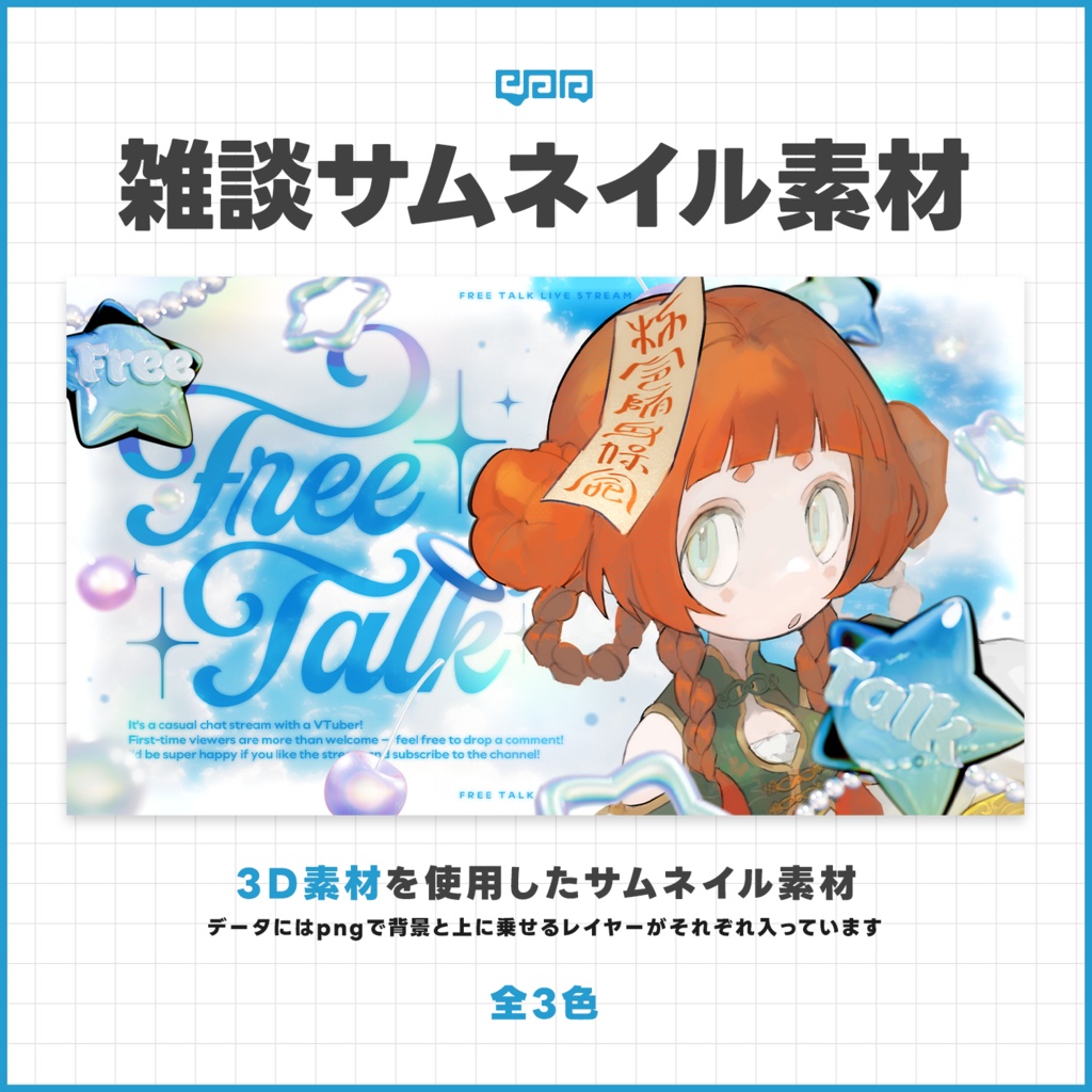 【サムネイル素材】雑談配信サムネイル素材