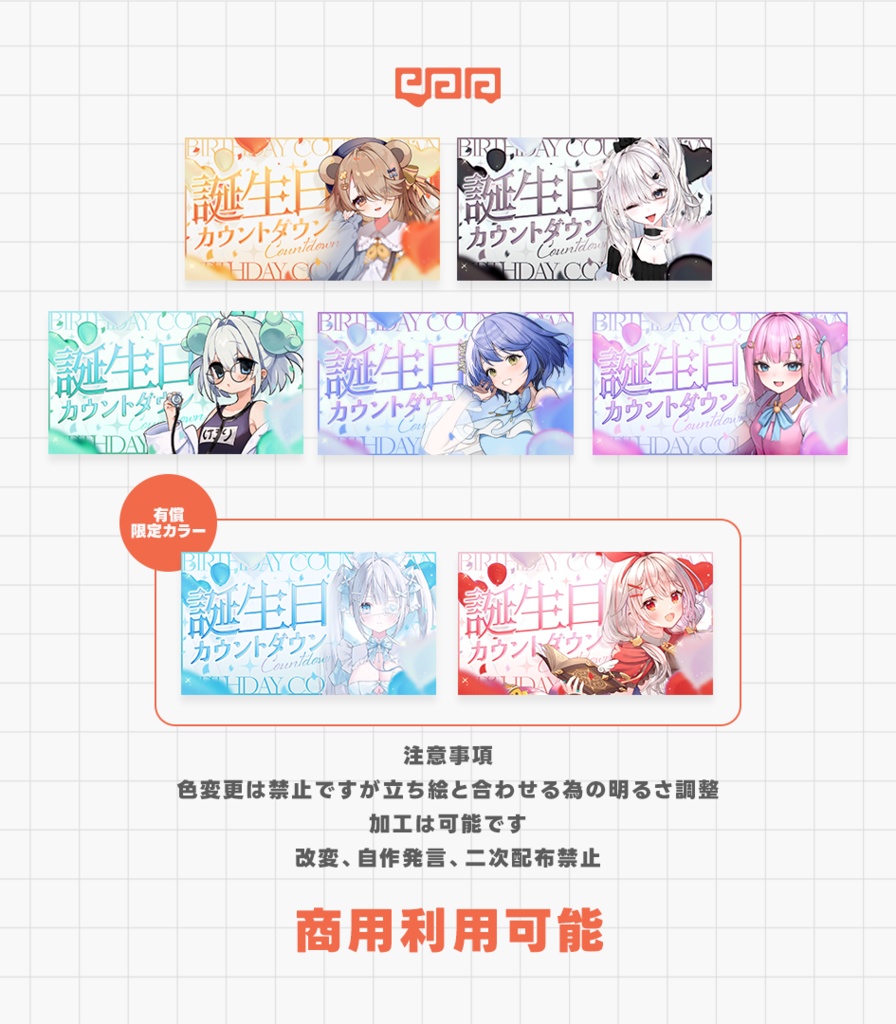 【サムネイル素材】誕生日カウントダウン配信サムネイル素材