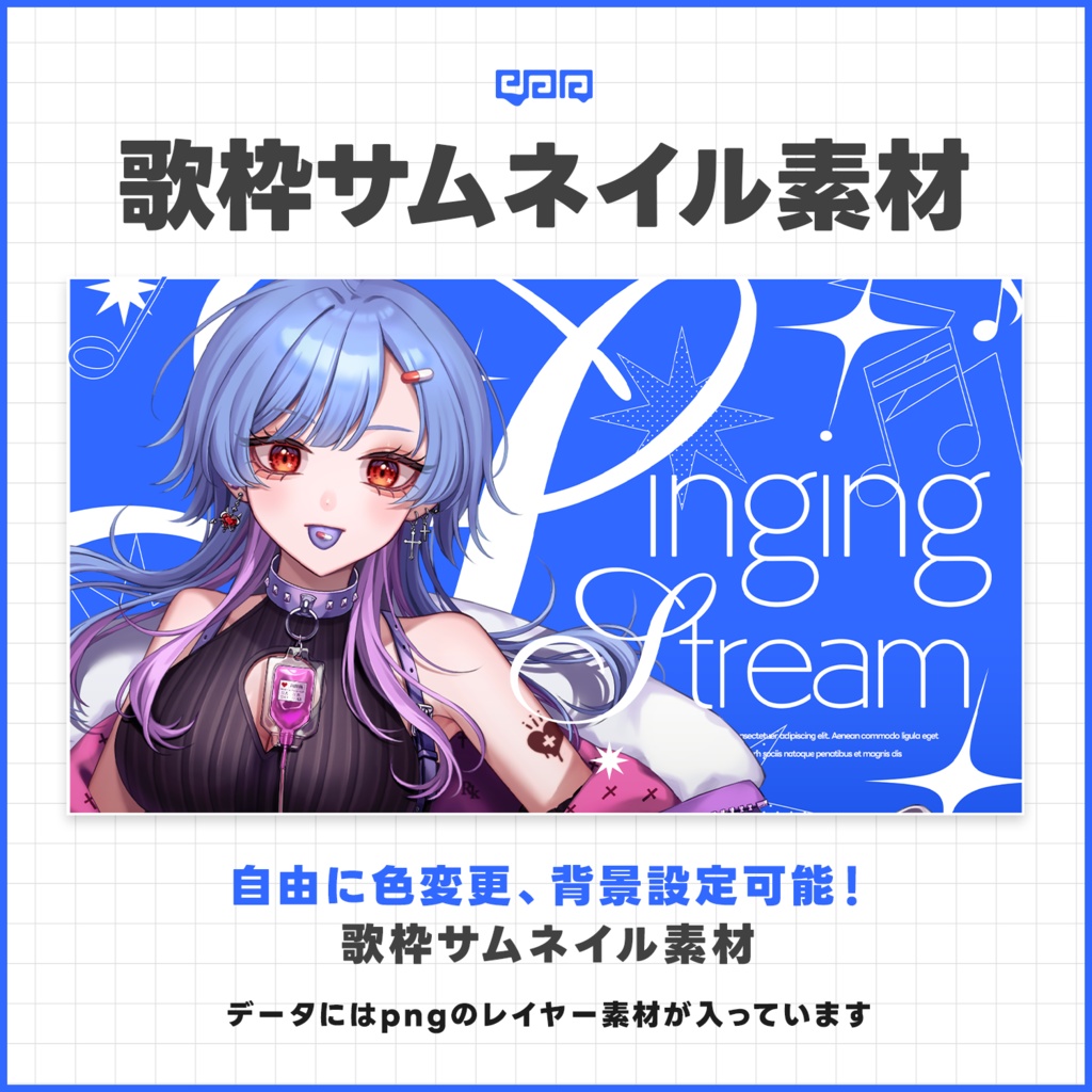 【サムネイル素材】歌枠サムネイル素材【VTuber向け】