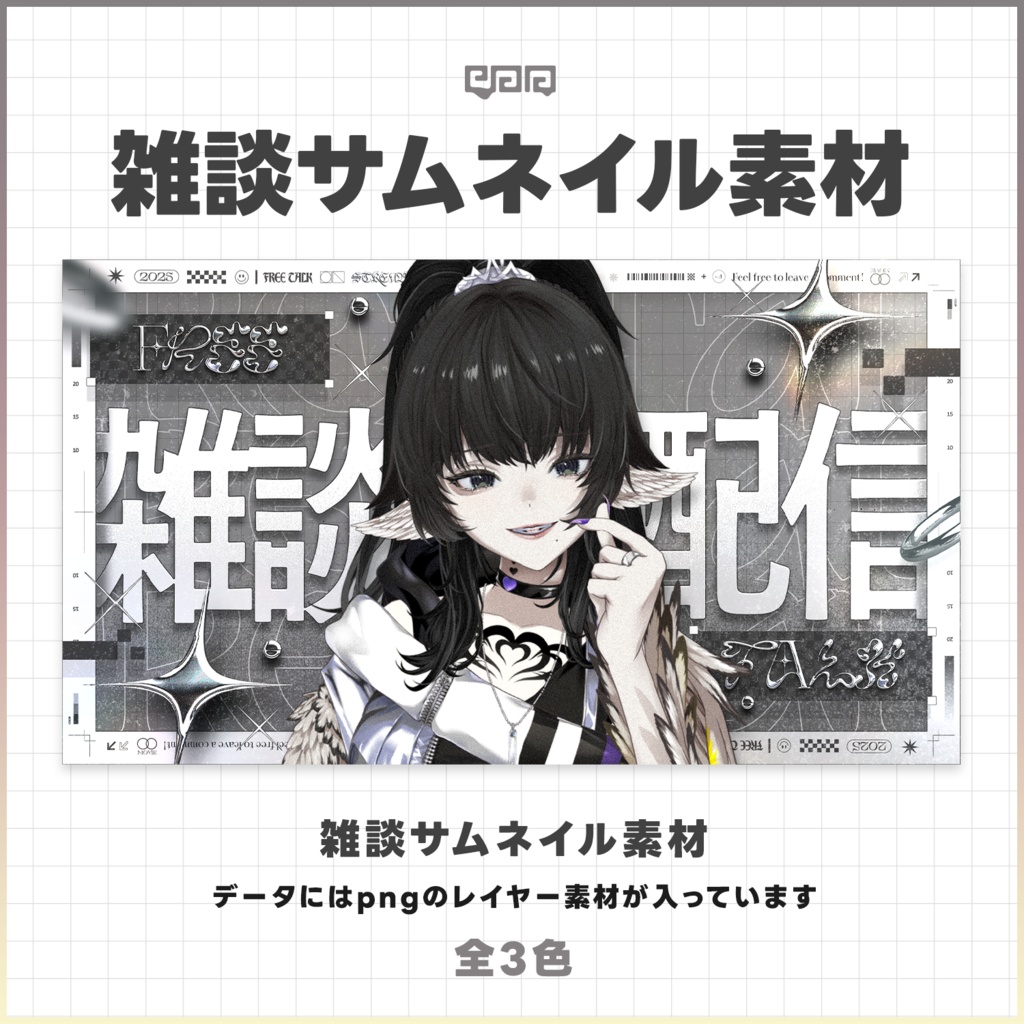 【サムネイル素材】雑談配信サムネイル素材【VTuber向け】