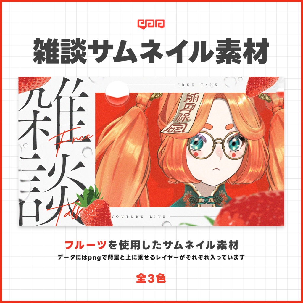 【サムネイル素材】雑談配信サムネイル素材【VTuber向け】