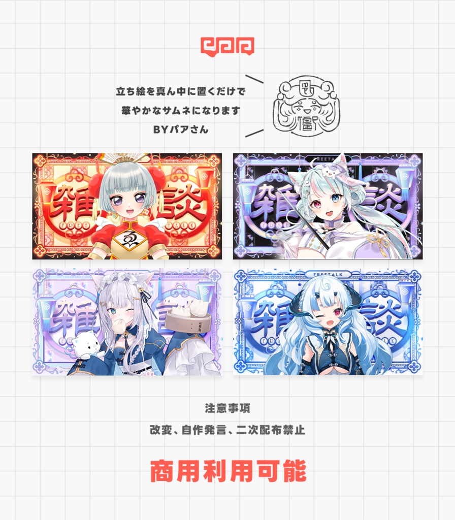 【サムネイル素材】雑談配信サムネイル素材【VTuber向け】