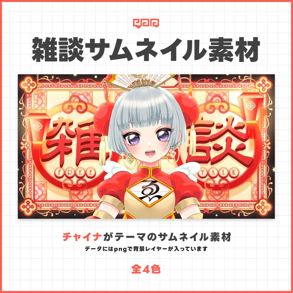 【サムネイル素材】雑談配信サムネイル素材【VTuber向け】