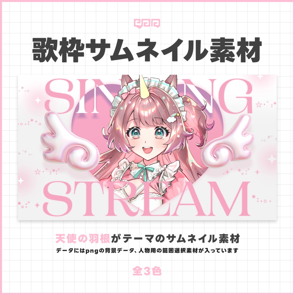 【サムネイル素材】歌枠配信サムネイル素材【VTuber向け】