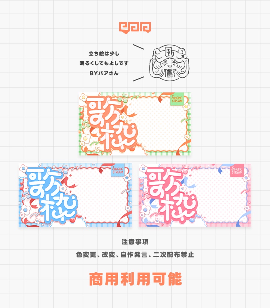 【サムネイル素材】歌枠配信サムネイル素材【VTuber向け】