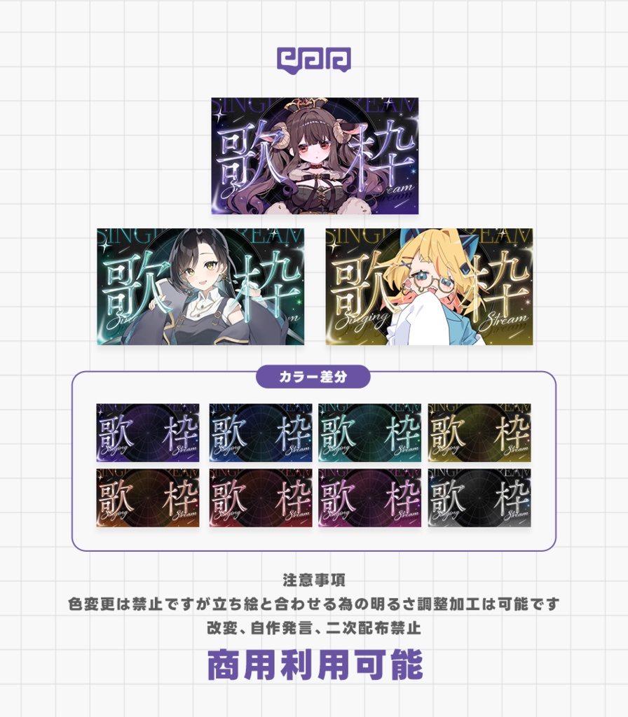 【サムネイル素材】歌枠配信サムネイル素材【VTuber向け】