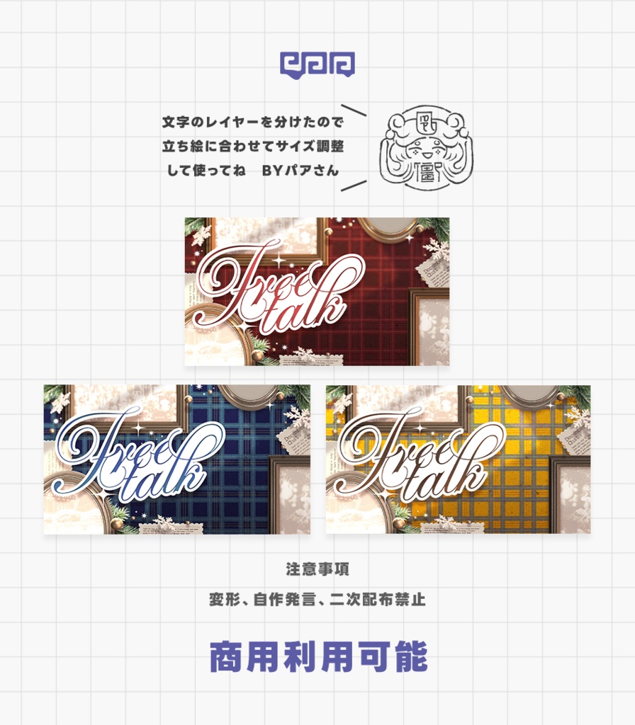 【サムネイル素材】雑談配信サムネイル素材【VTuber向け】