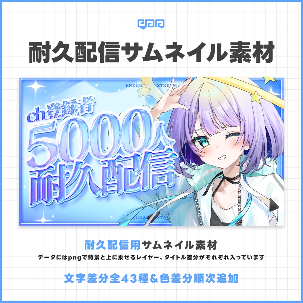 【文字差分43種】耐久配信サムネイル素材【サムネイル素材】