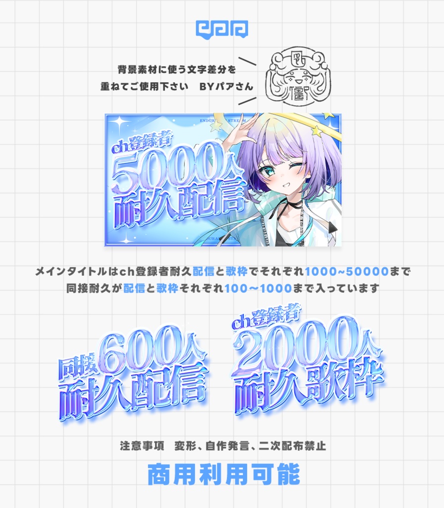 【文字差分43種】耐久配信サムネイル素材【サムネイル素材】