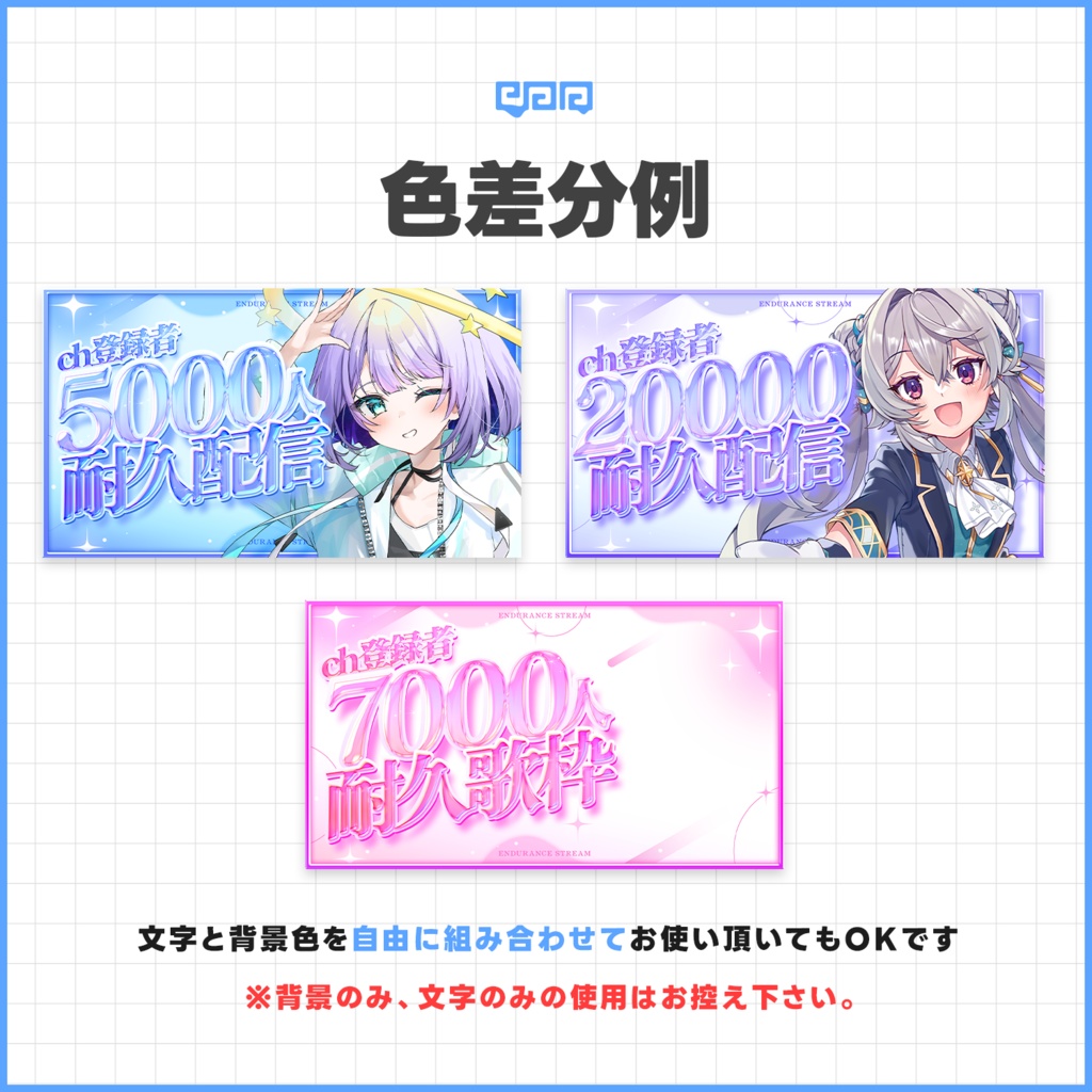 【文字差分43種】耐久配信サムネイル素材【サムネイル素材】