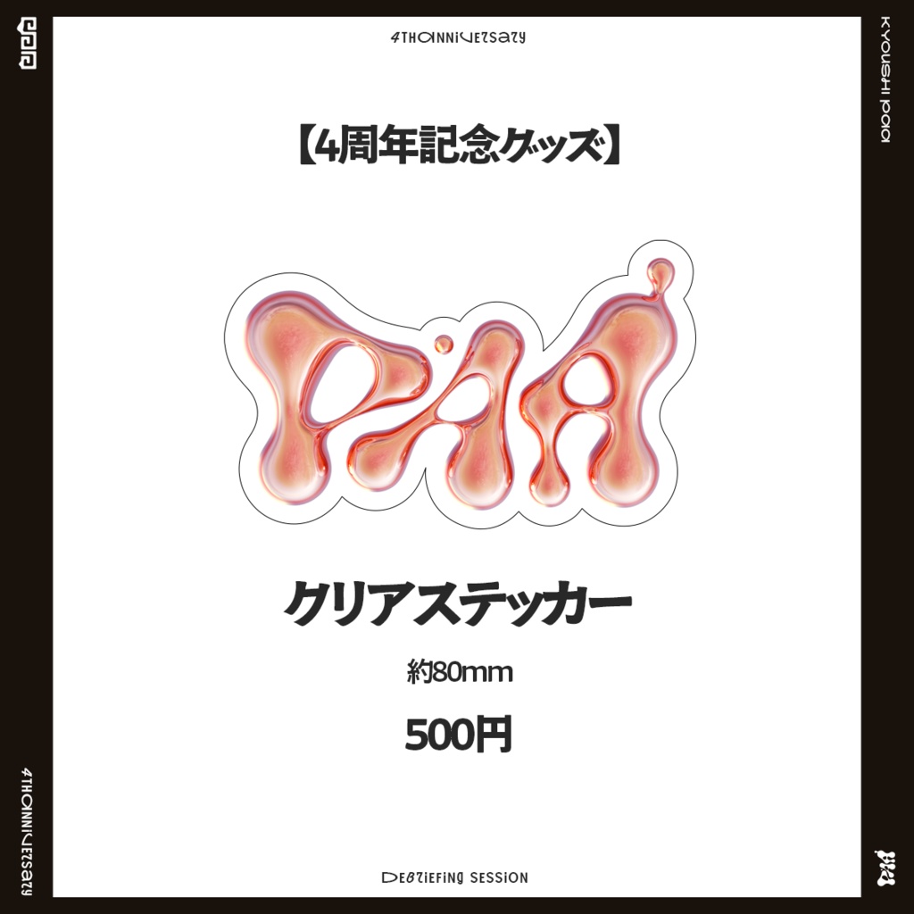 【4周年記念グッズ】僵尸パアKVアクリルスタンド