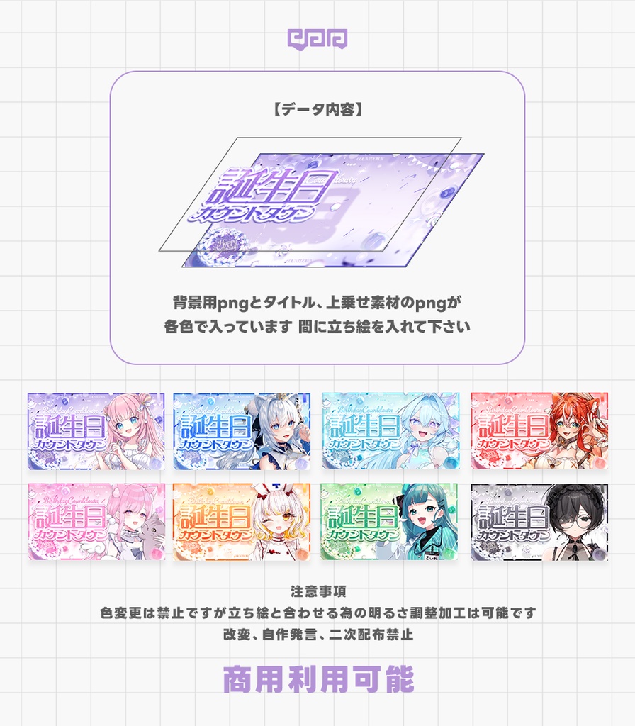 【サムネイル素材】誕生日カウントダウン配信サムネイル素材