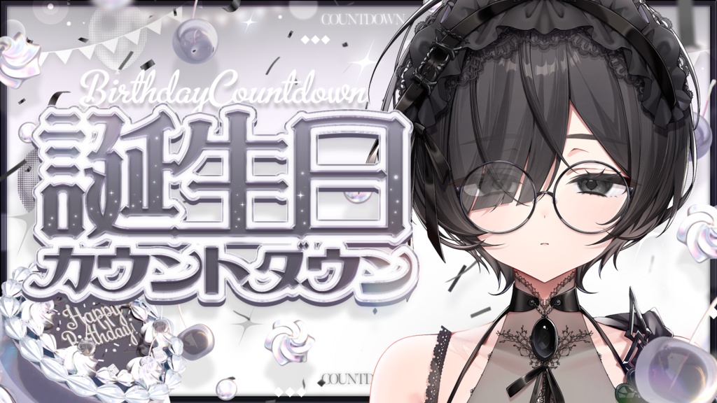 【サムネイル素材】誕生日カウントダウン配信サムネイル素材