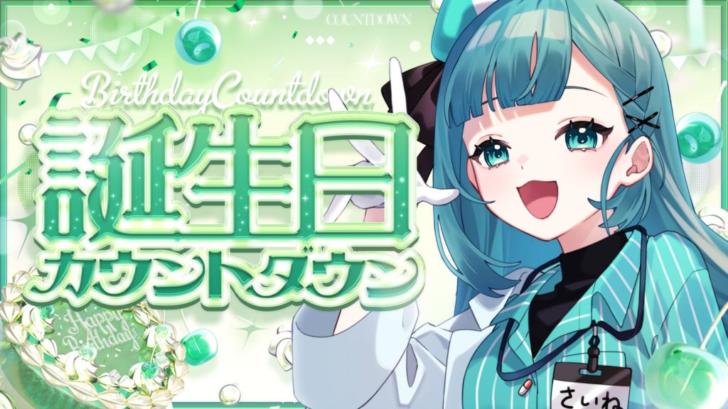 【サムネイル素材】誕生日カウントダウン配信サムネイル素材