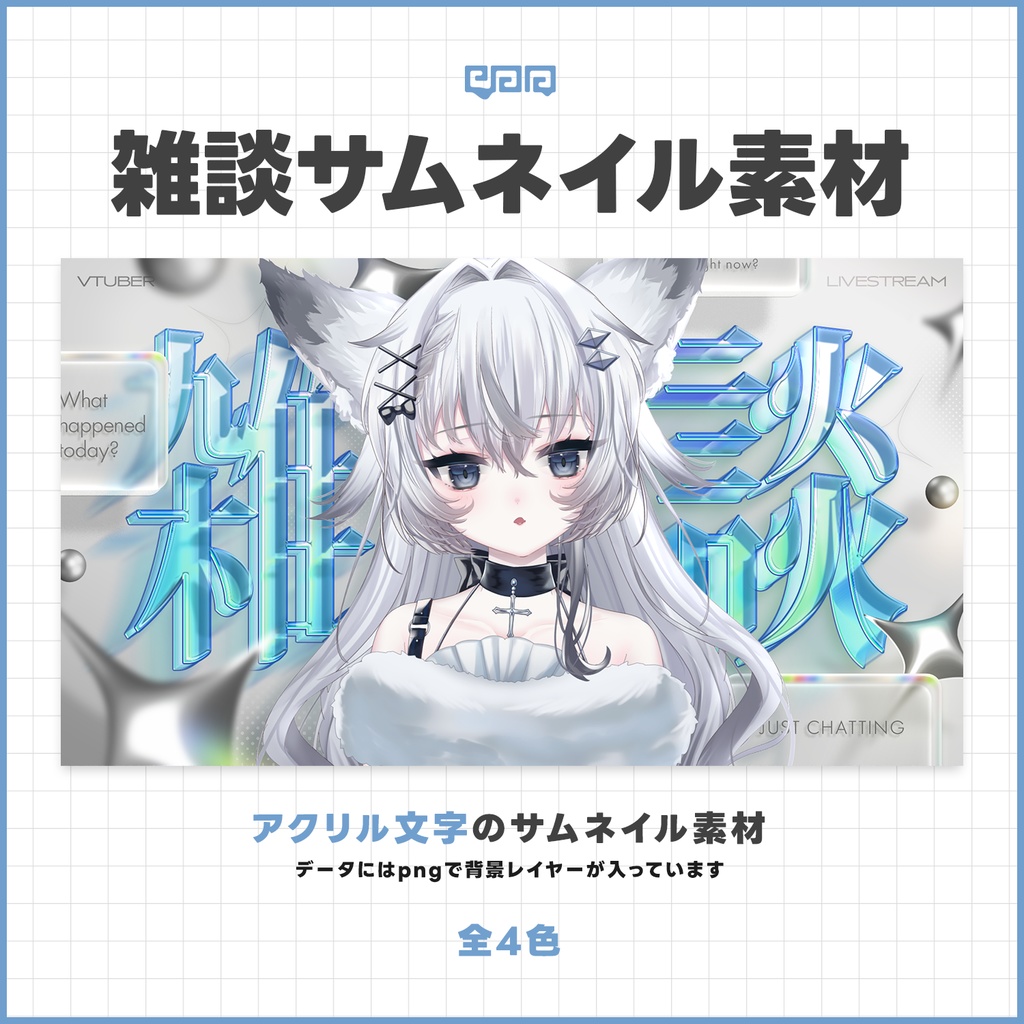 【サムネイル素材】雑談配信サムネイル素材【VTuber向け】