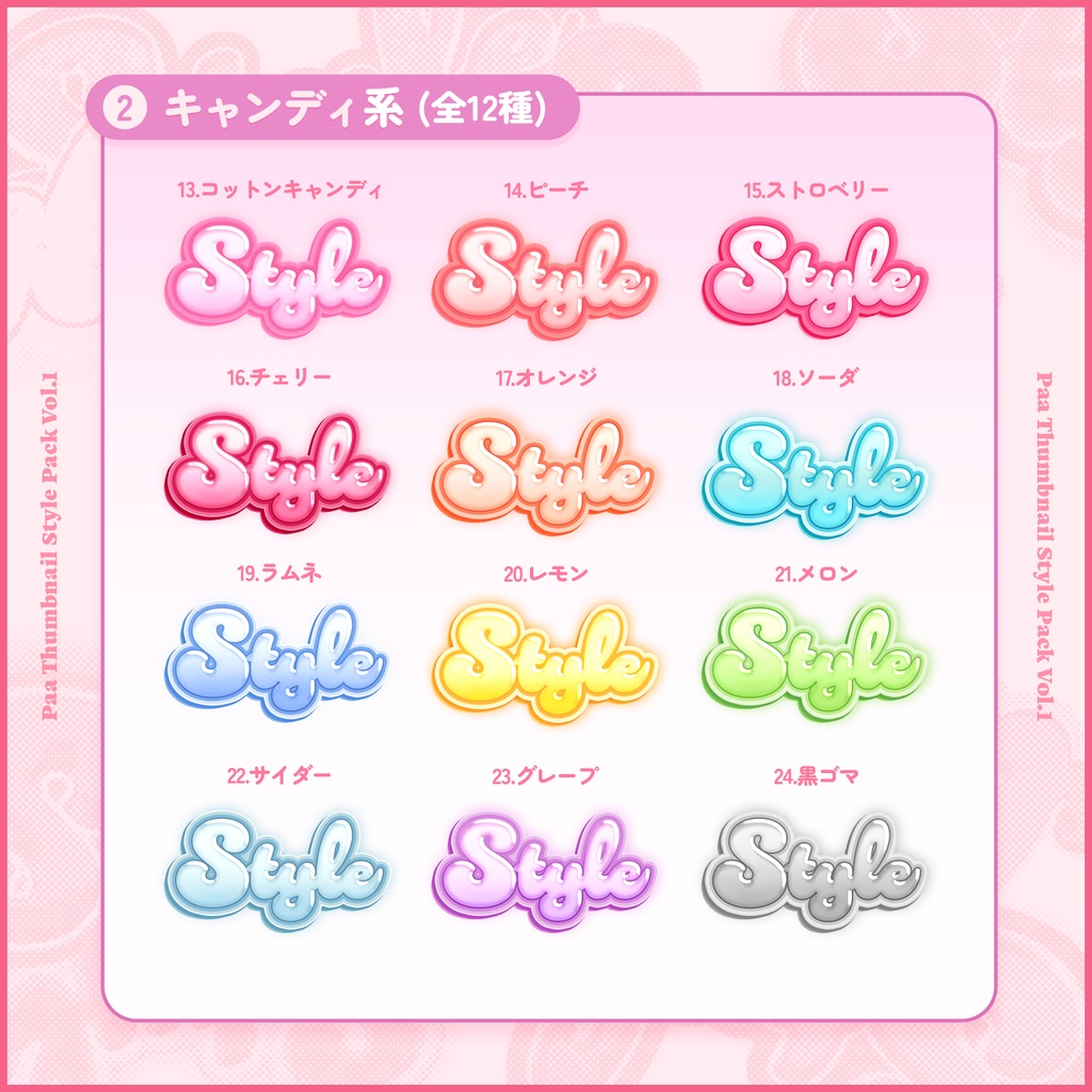 【Photoshop】かわいいレイヤースタイルパック.vol1【全72種】
