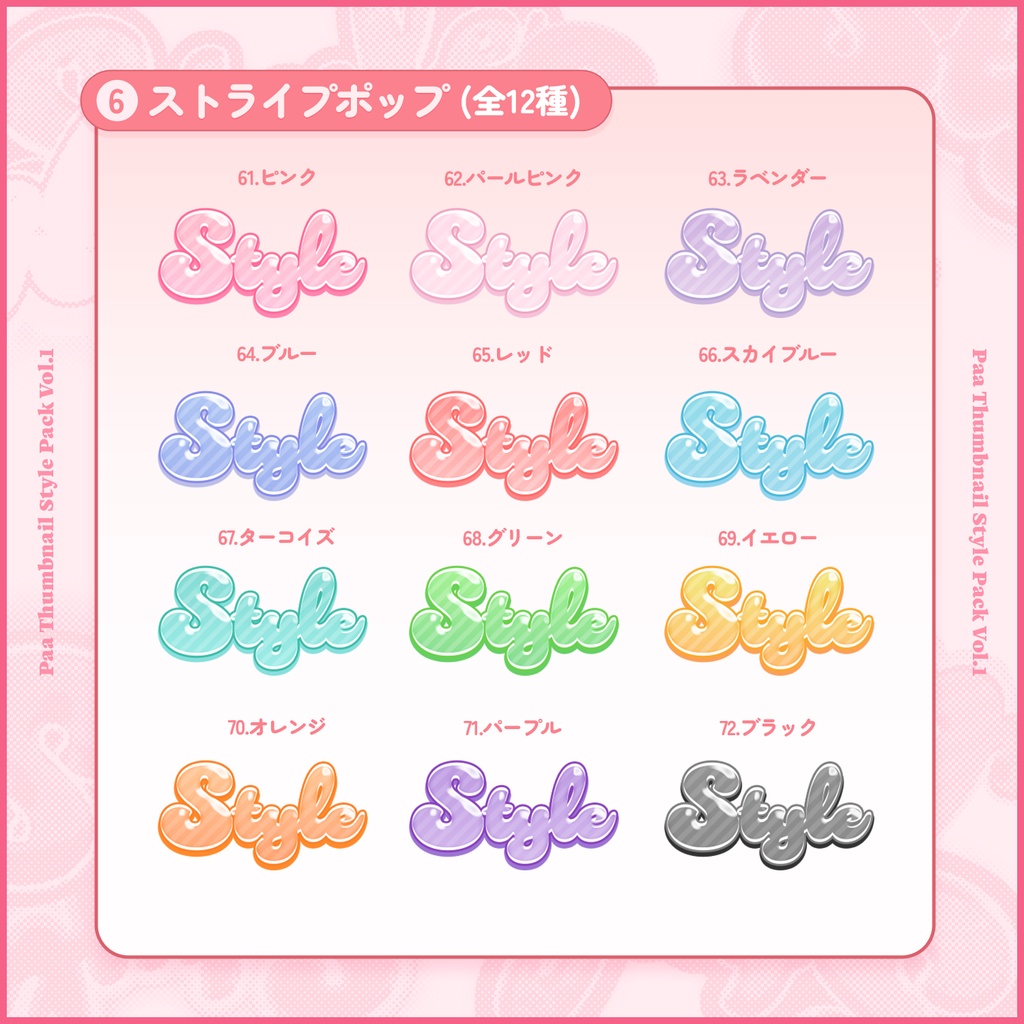【Photoshop】かわいいレイヤースタイルパック.vol1【全72種】
