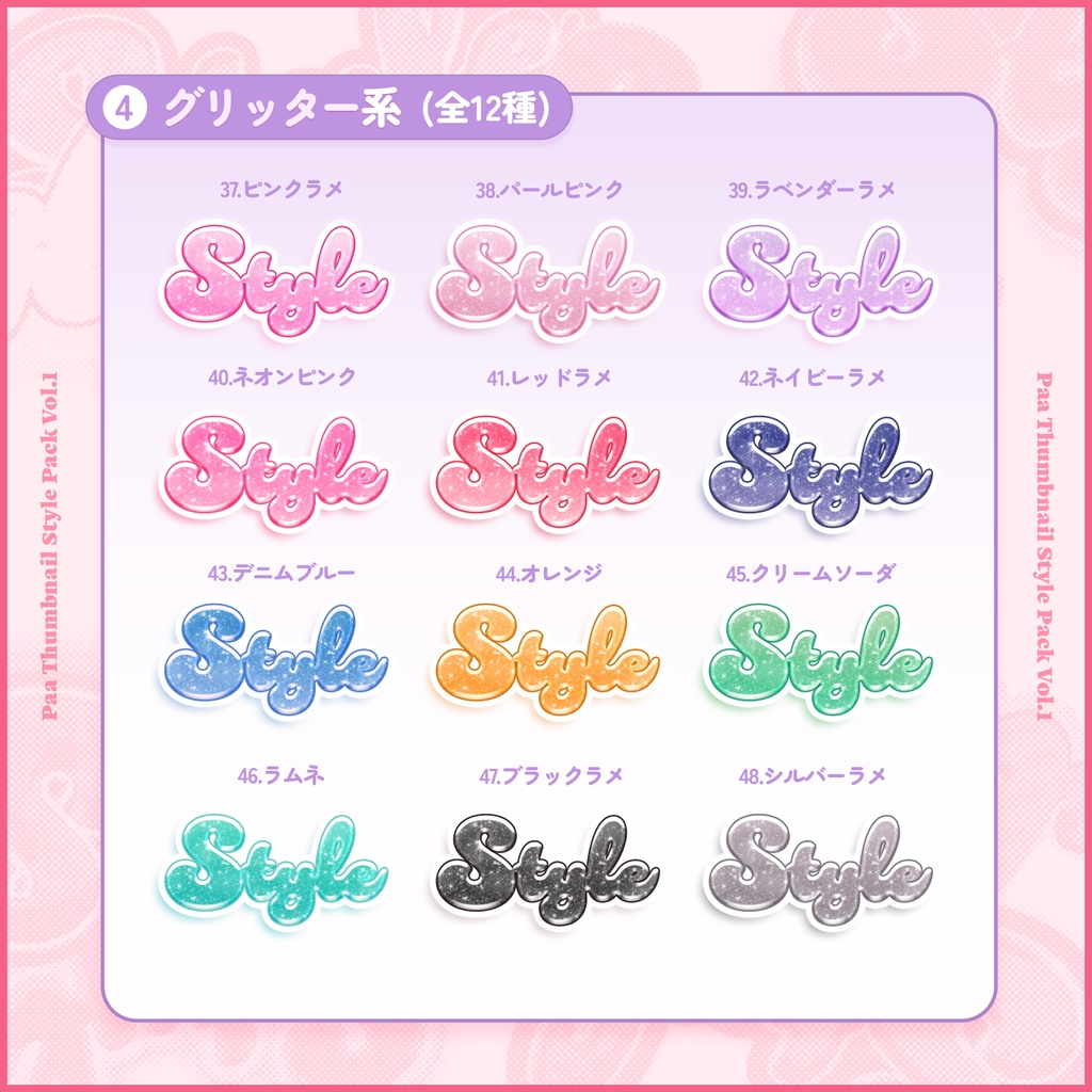 【Photoshop】かわいいレイヤースタイルパック.vol1【全72種】