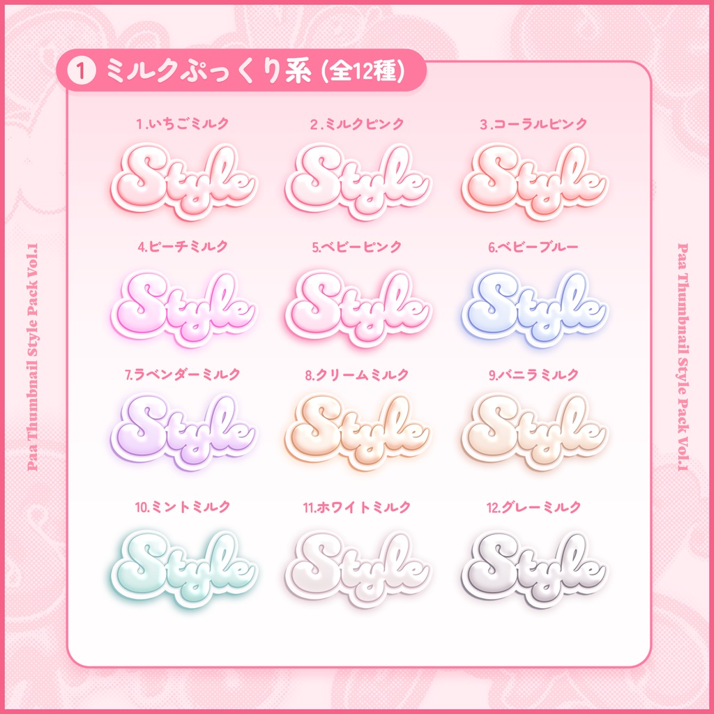 【Photoshop】かわいいレイヤースタイルパック.vol1【全72種】