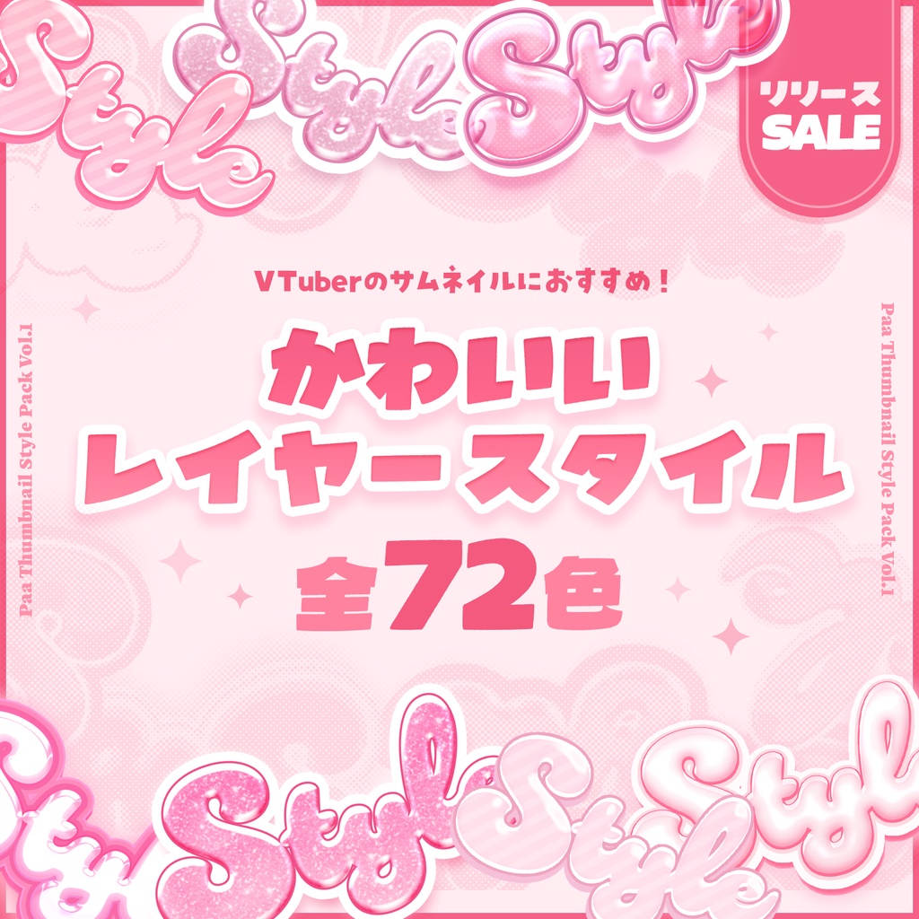 【Photoshop】かわいいレイヤースタイルパック.vol1【全72種】