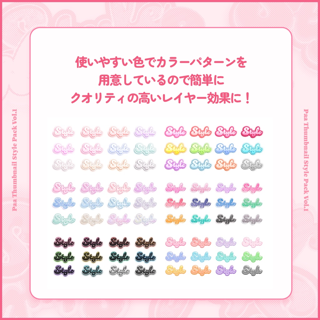 【Photoshop】かわいいレイヤースタイルパック.vol1【全72種】
