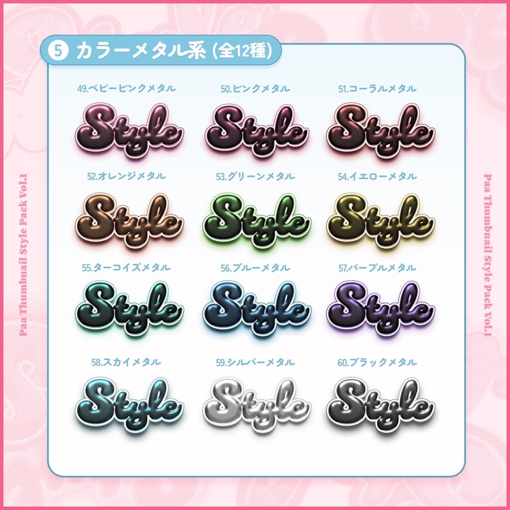 【Photoshop】かわいいレイヤースタイルパック.vol1【全72種】