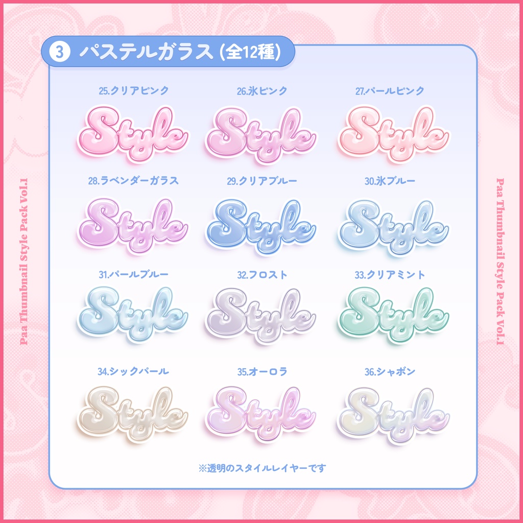 【Photoshop】かわいいレイヤースタイルパック.vol1【全72種】