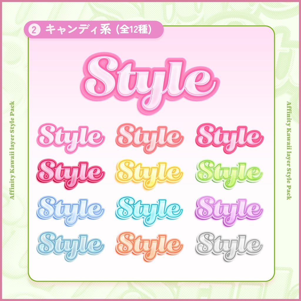 【Affinity】かわいいレイヤースタイルパック【全72種】