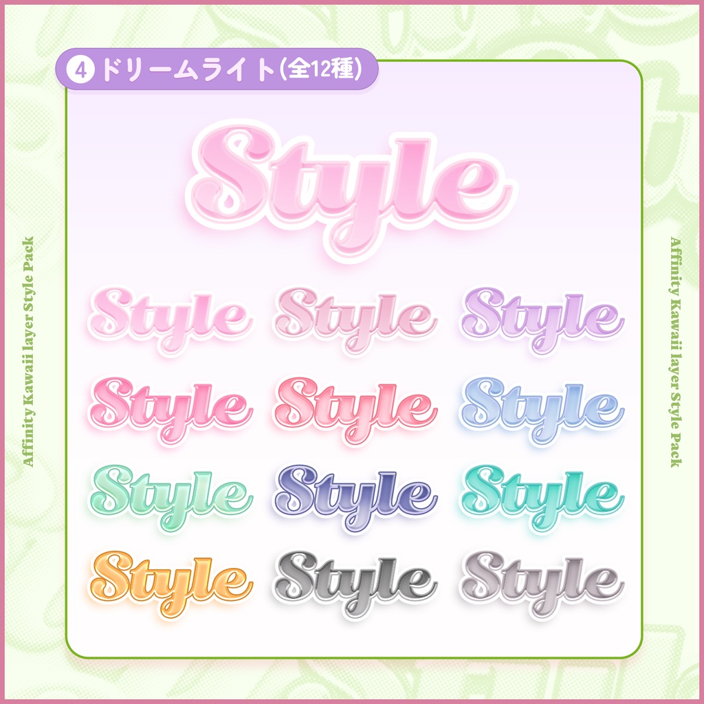 【Affinity】かわいいレイヤースタイルパック【全72種】